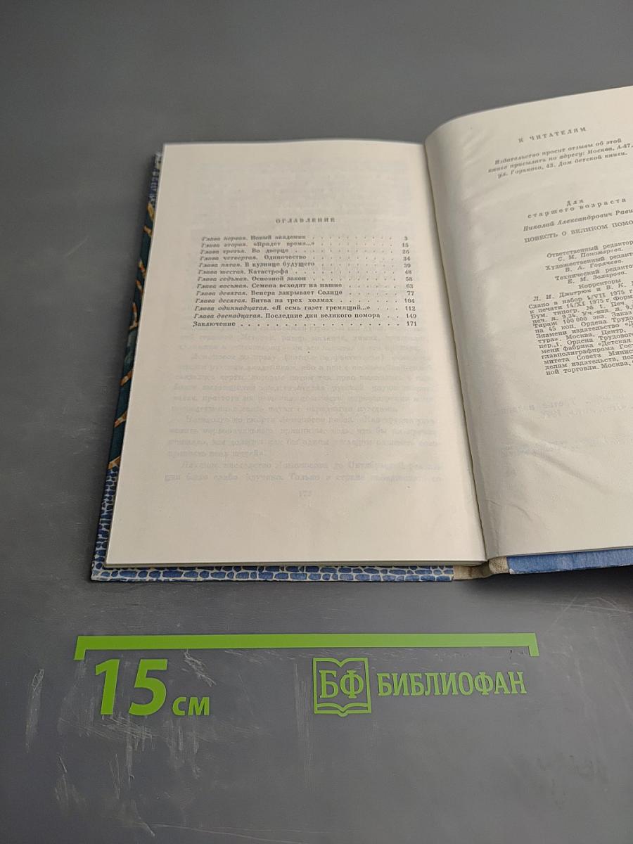 Повесть о великом поморе