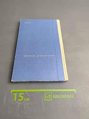 Повесть о великом поморе