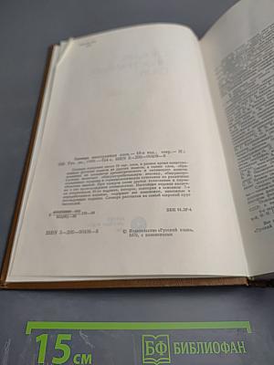 Словарь иностранных слов