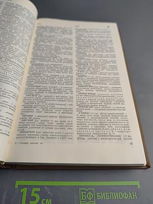 Словарь иностранных слов