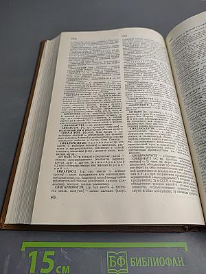 Словарь иностранных слов