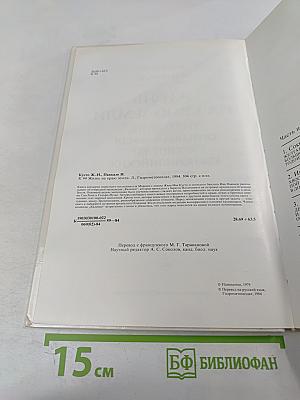 Жизнь на краю земли