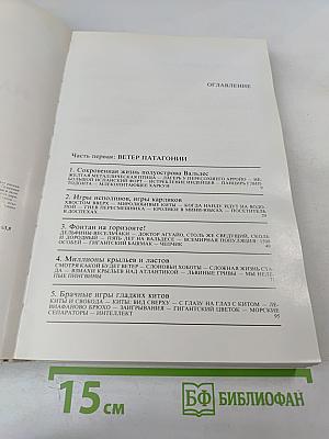 Жизнь на краю земли