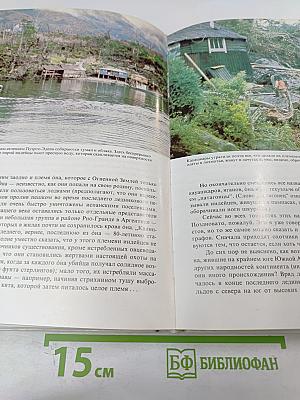 Жизнь на краю земли