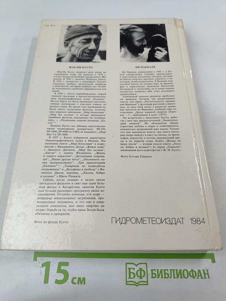 Жизнь на краю земли