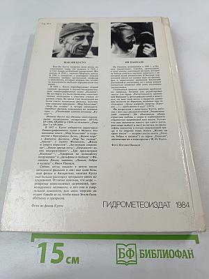 Жизнь на краю земли