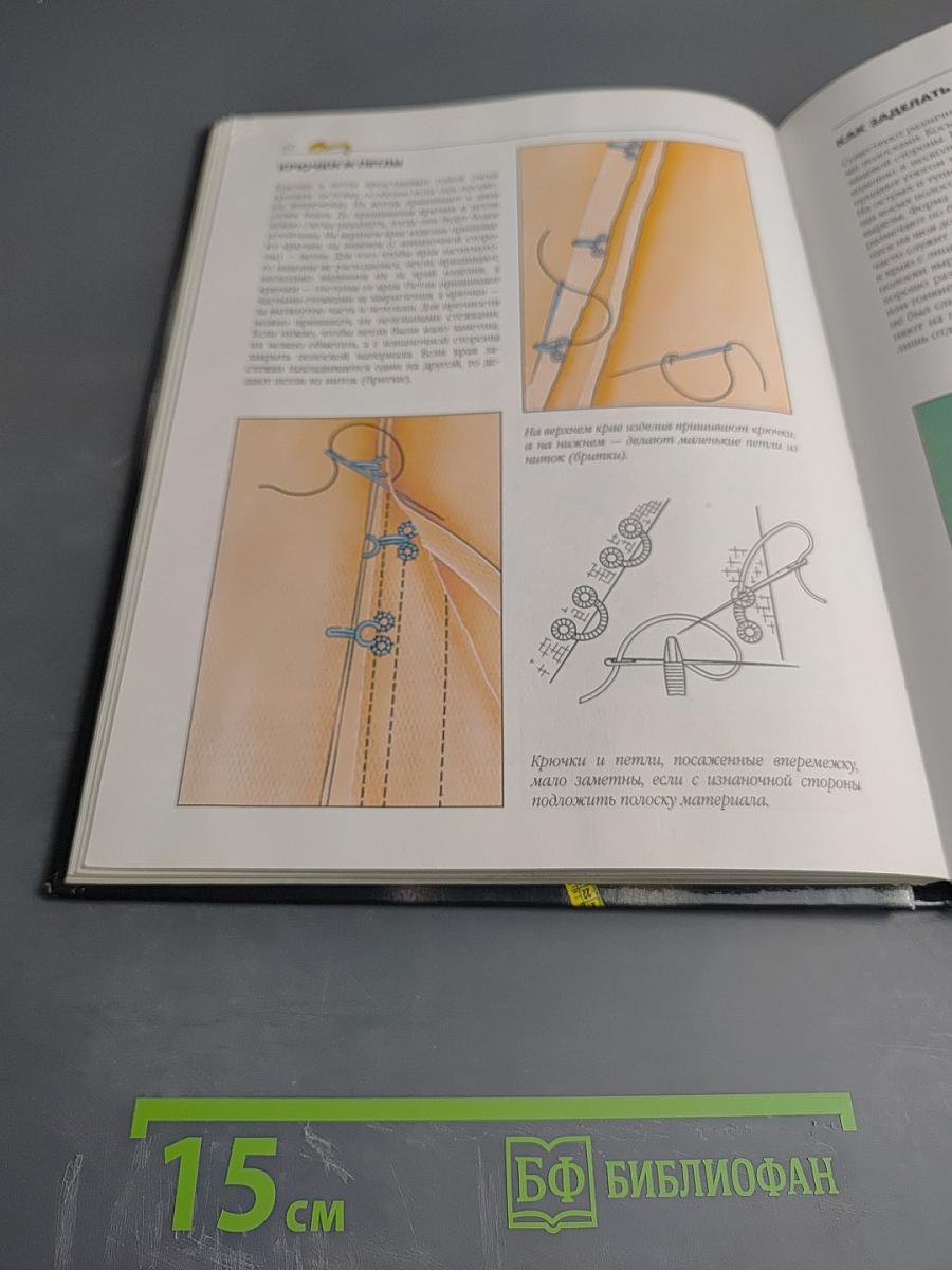 Полный курс шитья