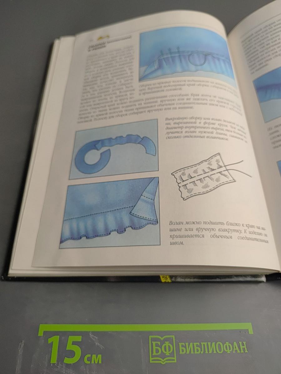 Полный курс шитья