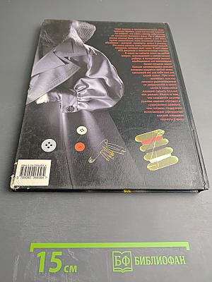 Полный курс шитья