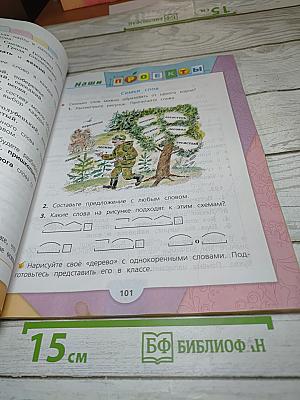 Русский язык. 3 класс. Часть 1