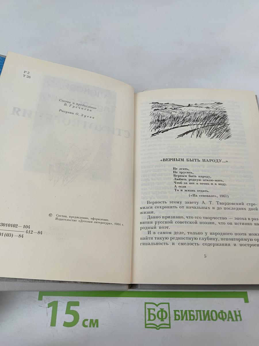 Стихотворения