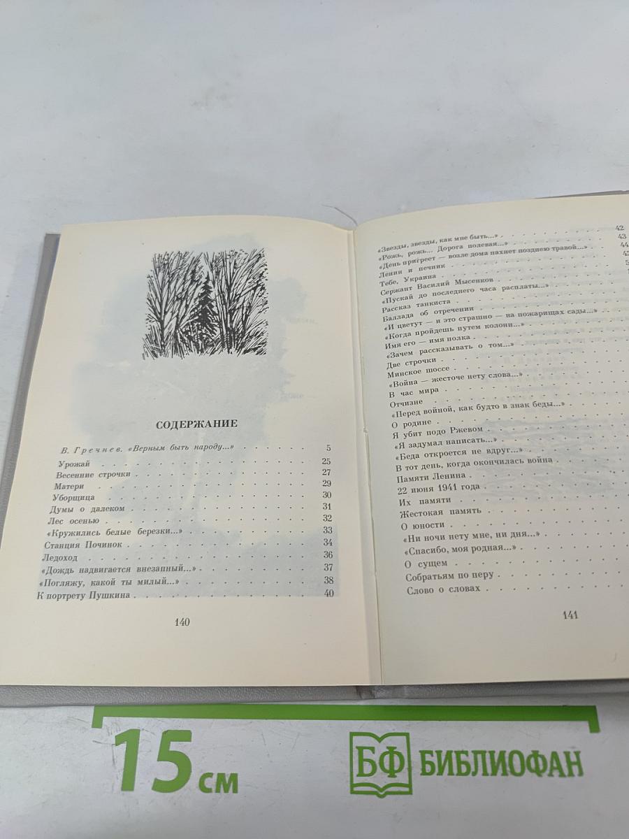 Стихотворения