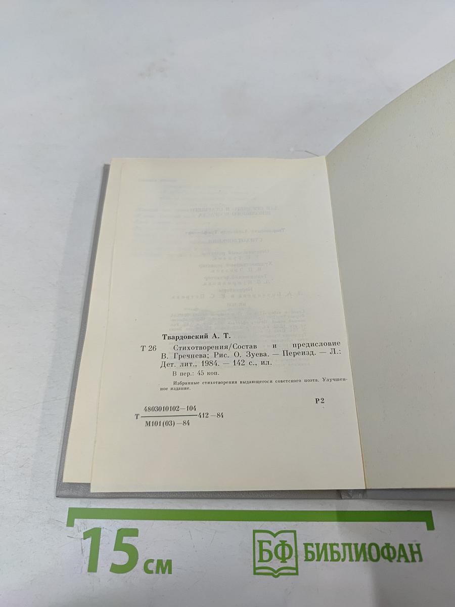 Стихотворения