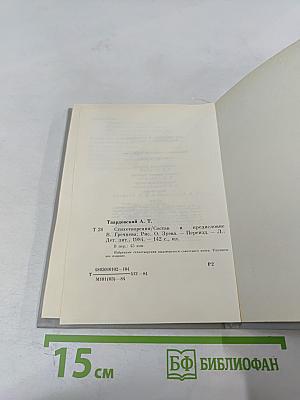 Стихотворения