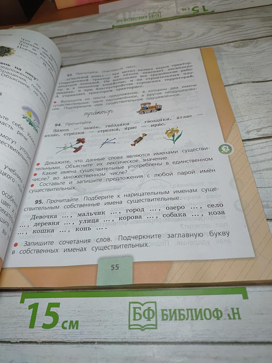 Русский язык. 3 класс. Часть 1