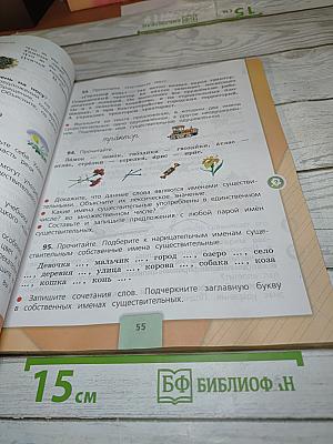 Русский язык. 3 класс. Часть 1