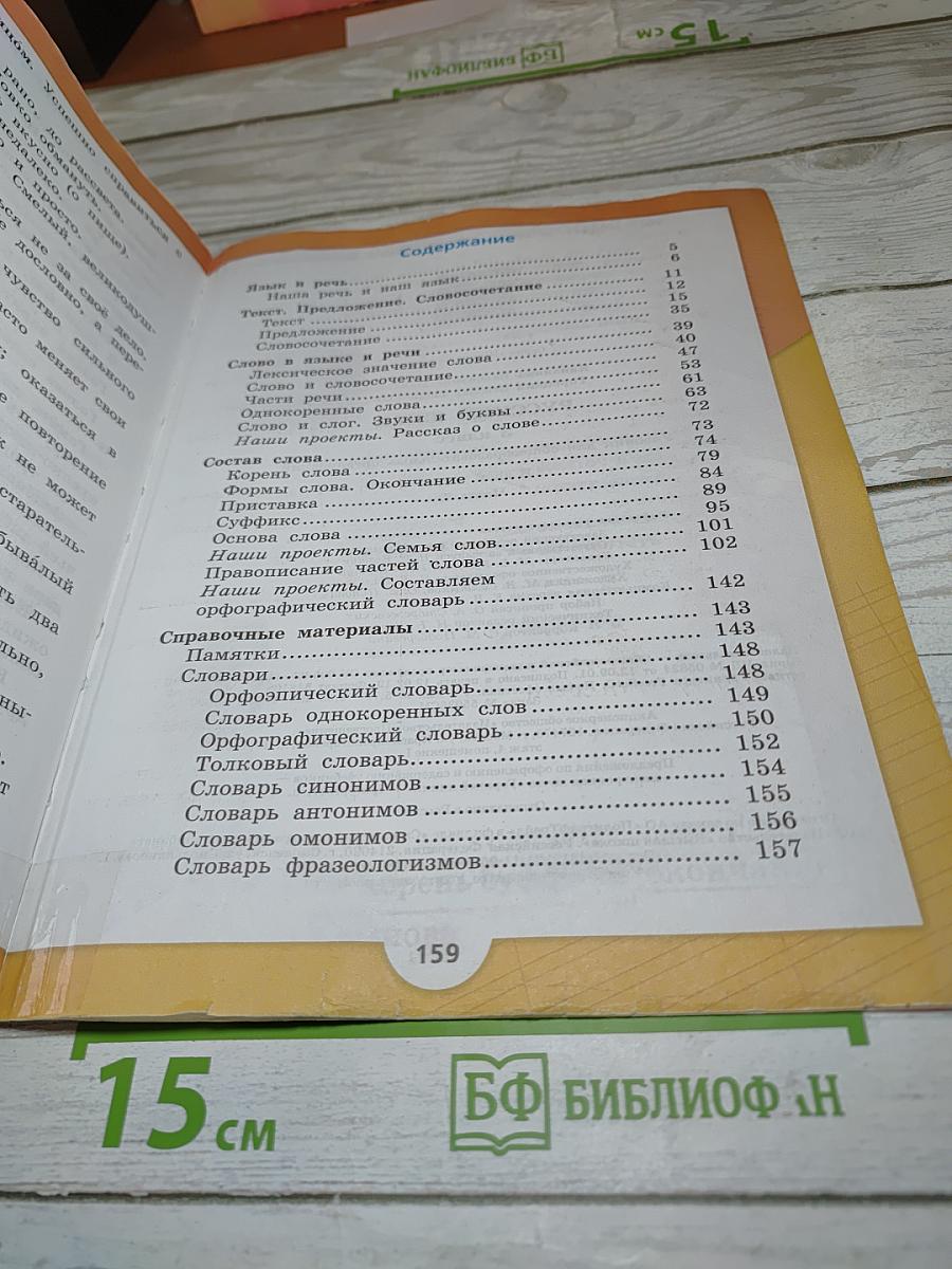 Русский язык. 3 класс. Часть 1