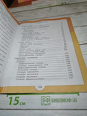 Русский язык. 3 класс. Часть 1