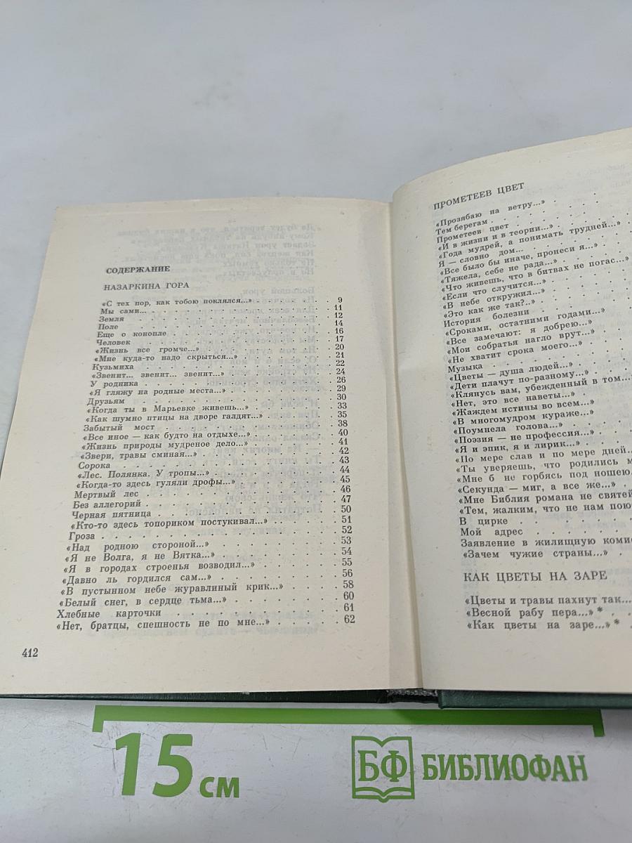 Как цветы на заре