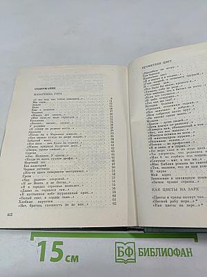 Как цветы на заре