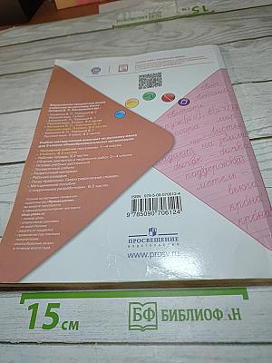 Русский язык. 3 класс. Часть 1