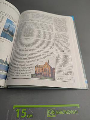 Страны и народы: Европа и Россия