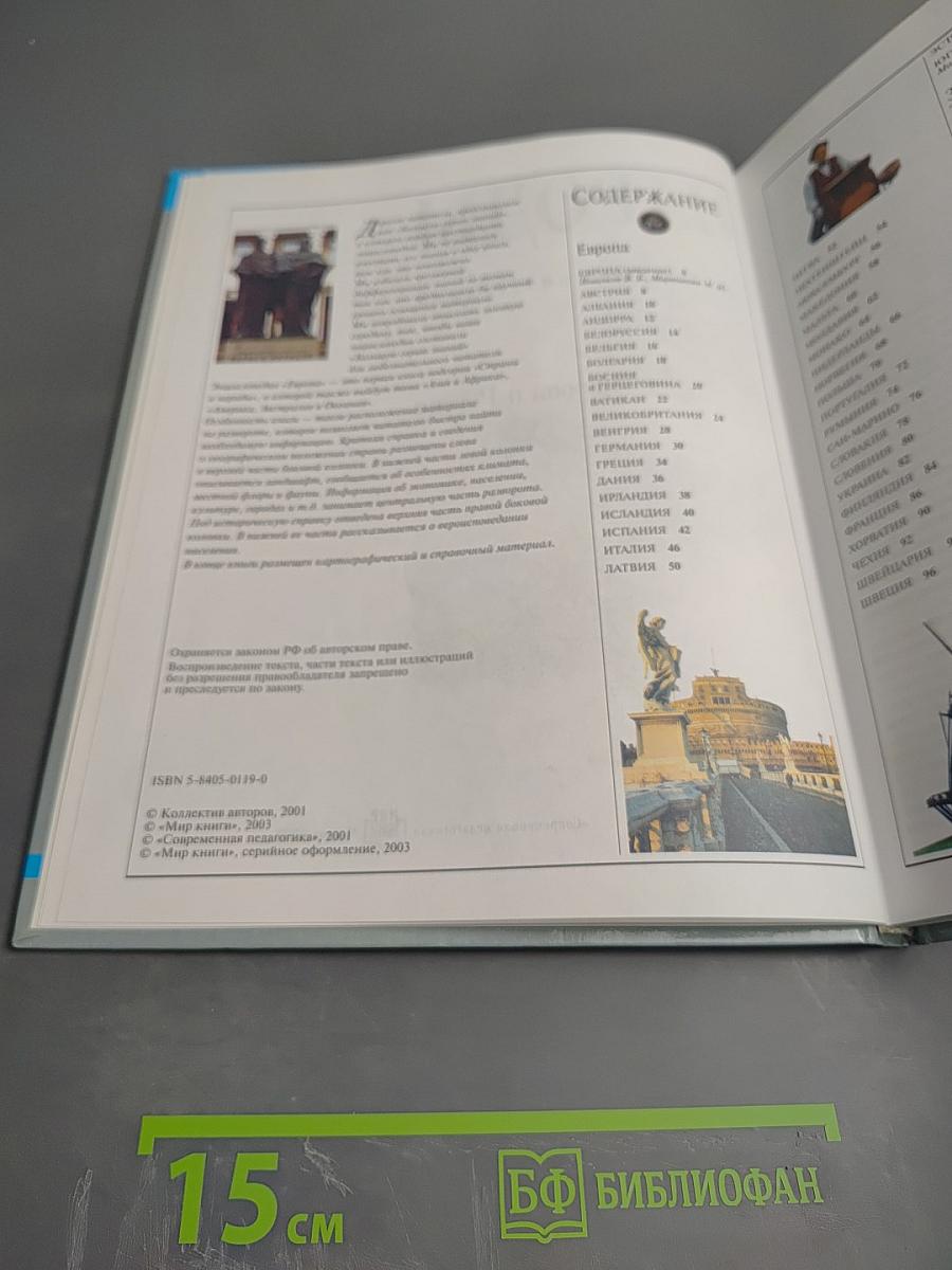 Страны и народы: Европа и Россия