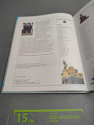 Страны и народы: Европа и Россия