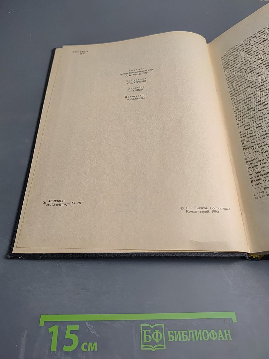 Жизнеописания достопамятных людей земли Русской X-XX вв.