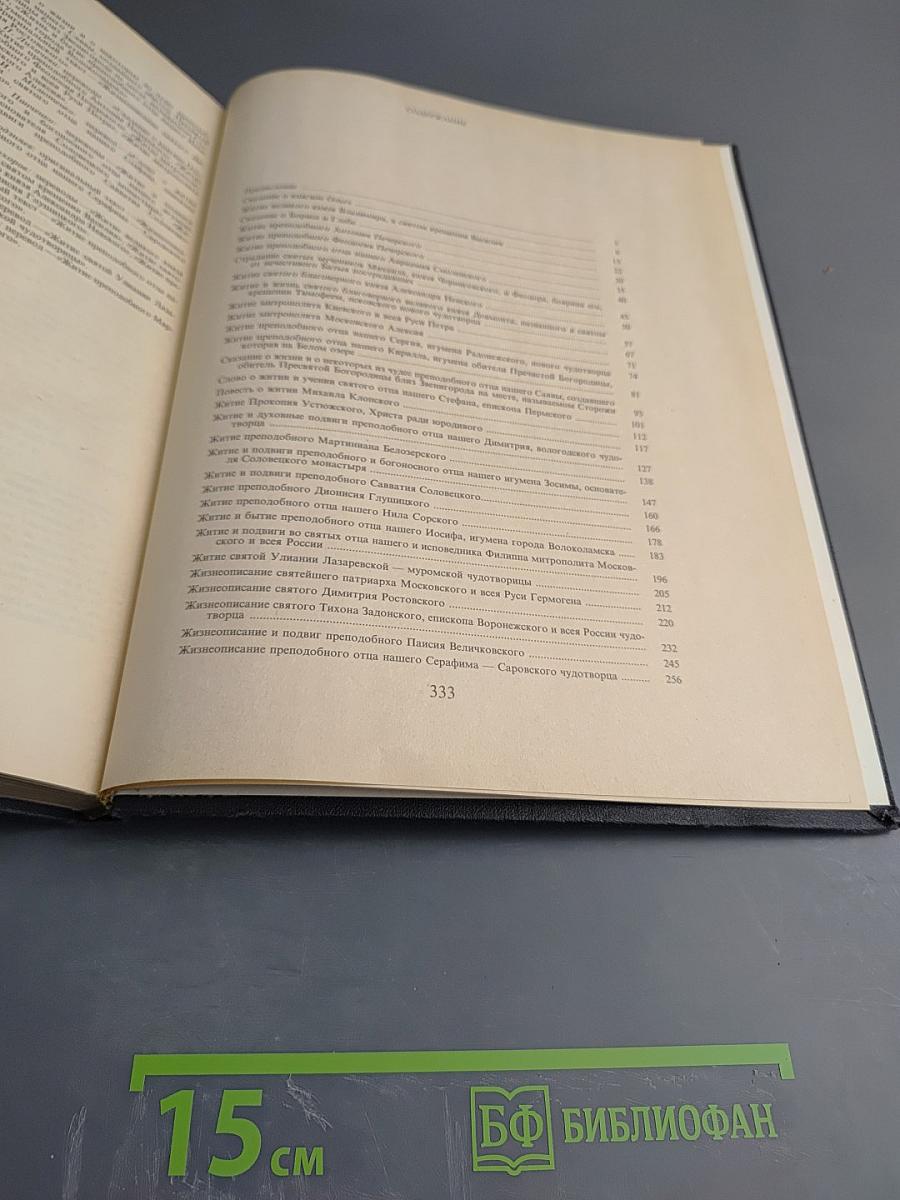 Жизнеописания достопамятных людей земли Русской X-XX вв.