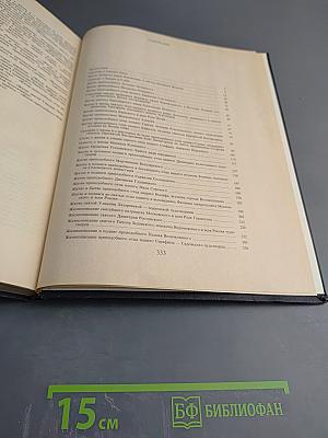 Жизнеописания достопамятных людей земли Русской X-XX вв.