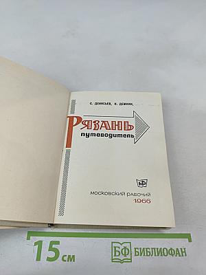 Рязань путеводитель