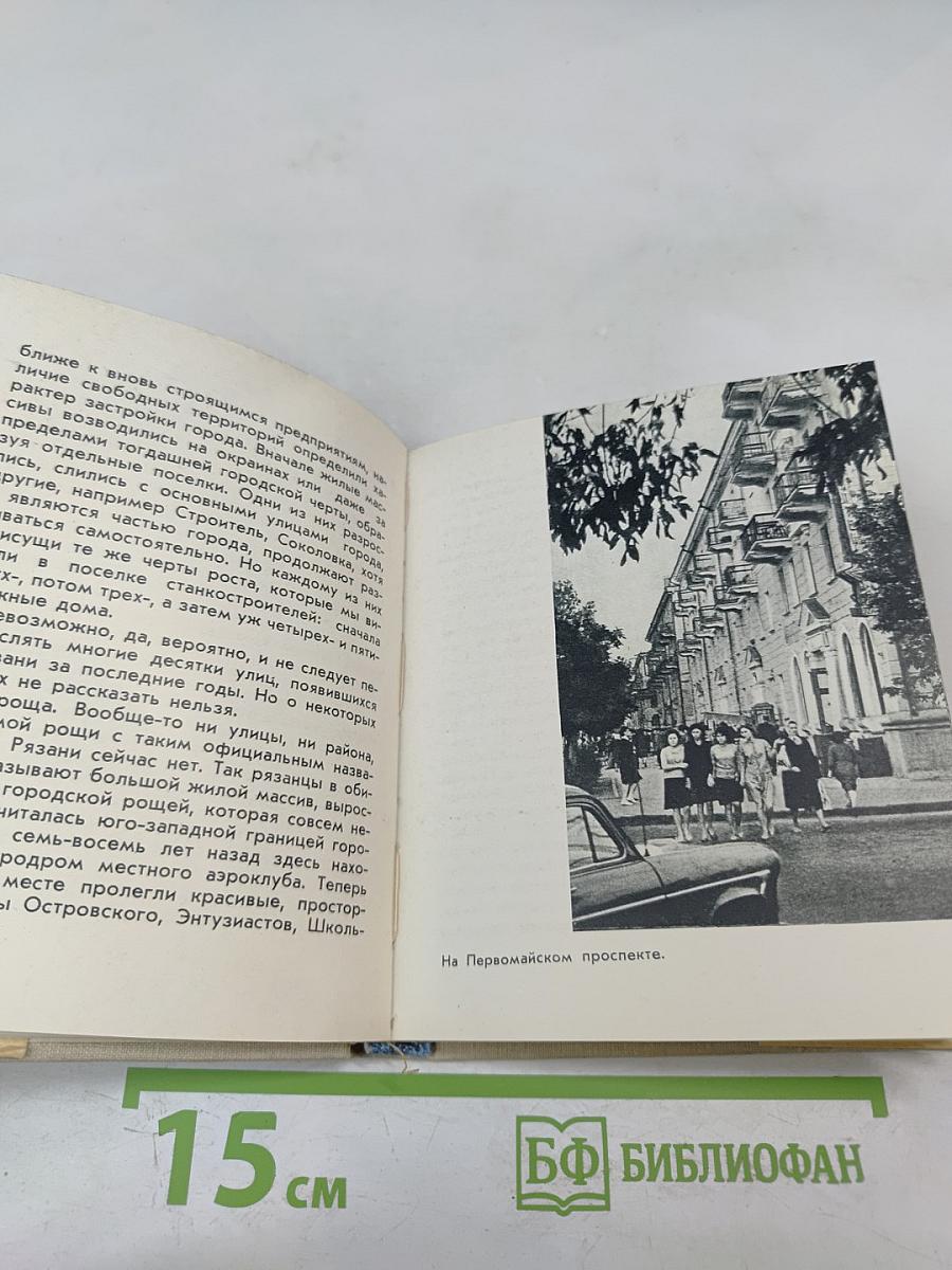 Рязань путеводитель