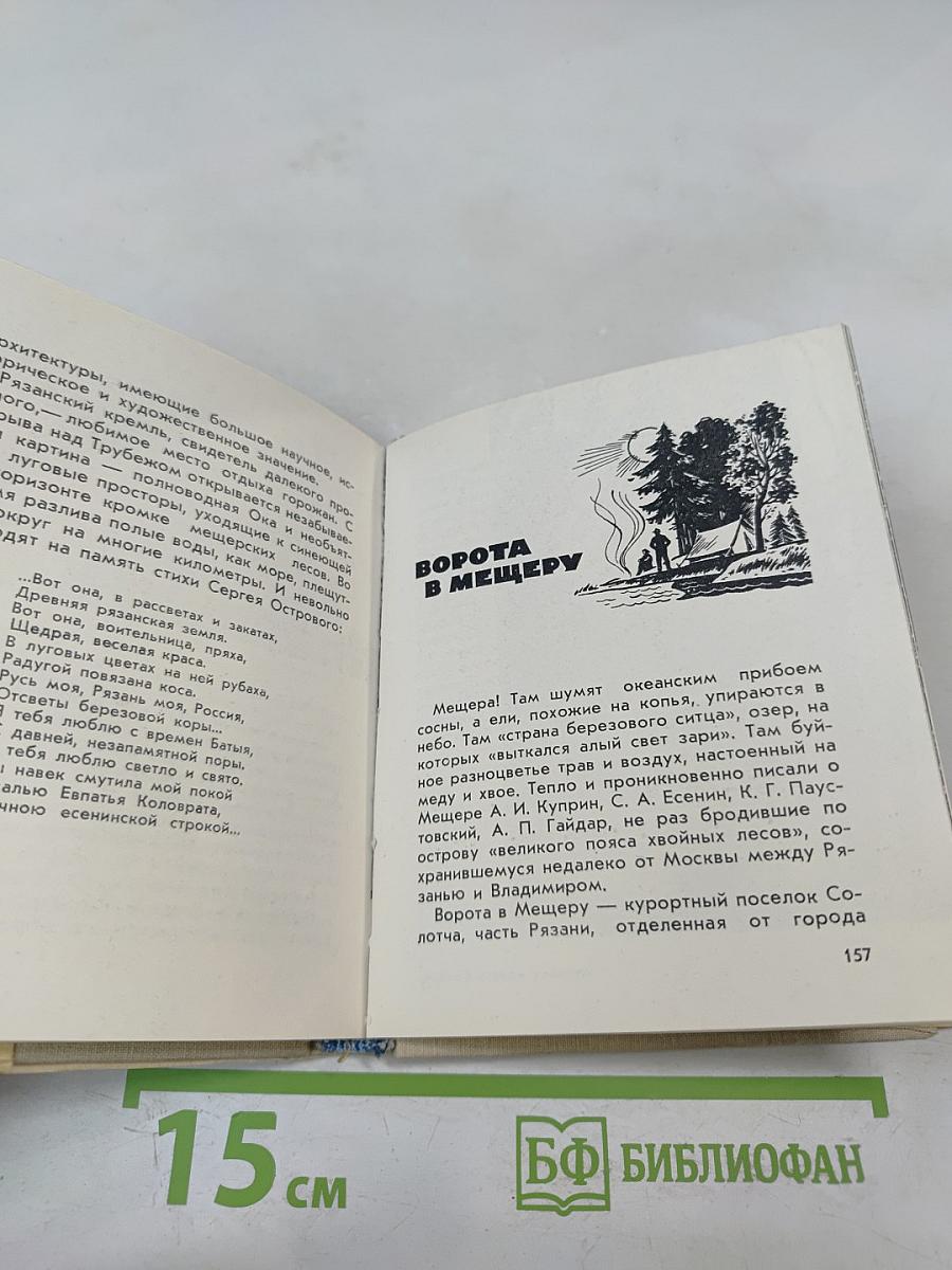 Рязань путеводитель