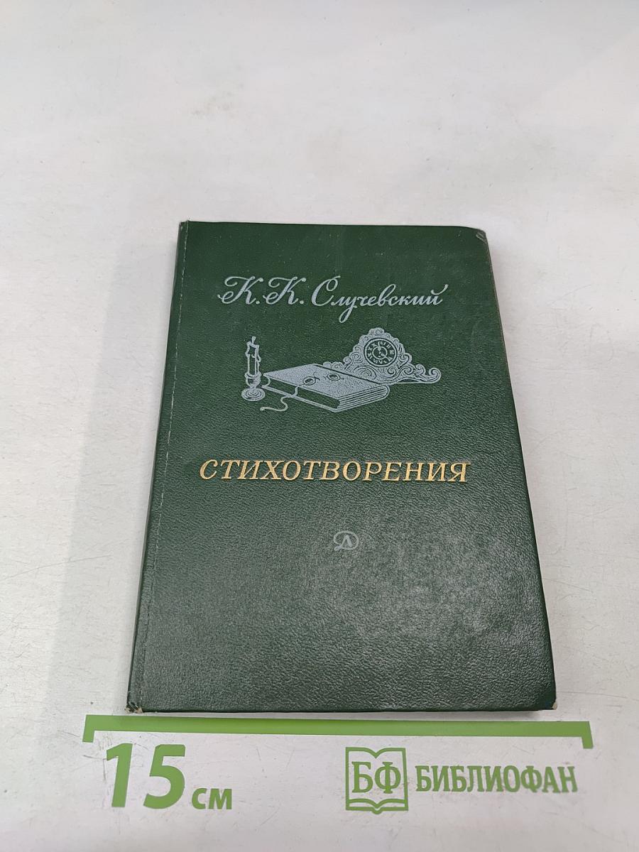 Стихотворения