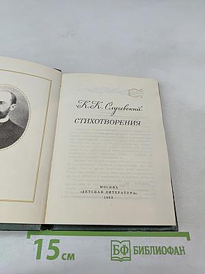 Стихотворения