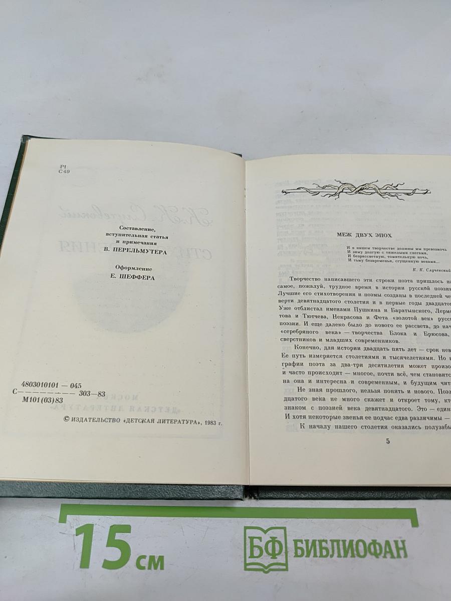 Стихотворения