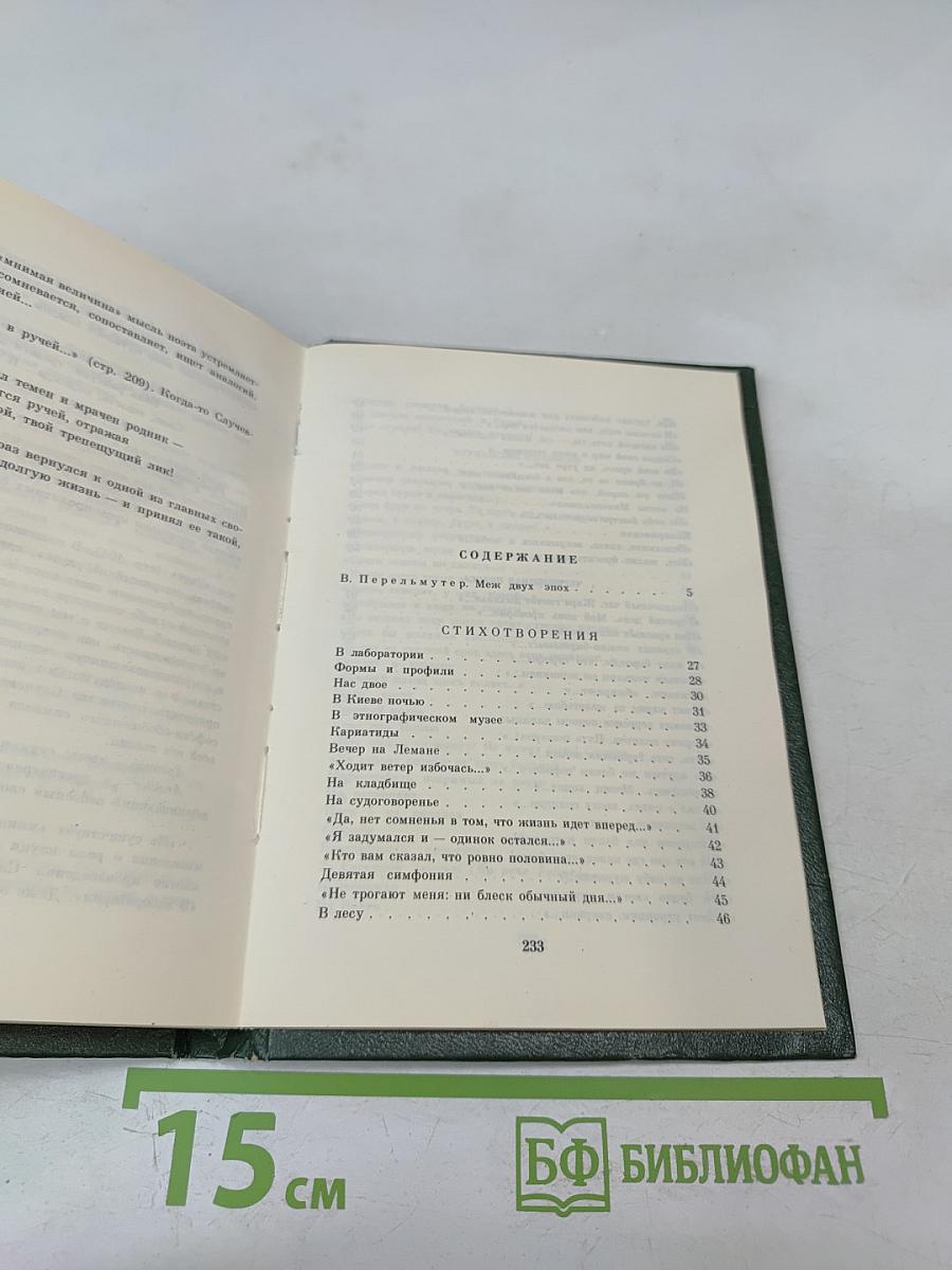 Стихотворения