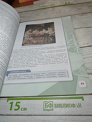 История России. 8 класс. Часть 1