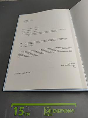 Под сенью двух святых