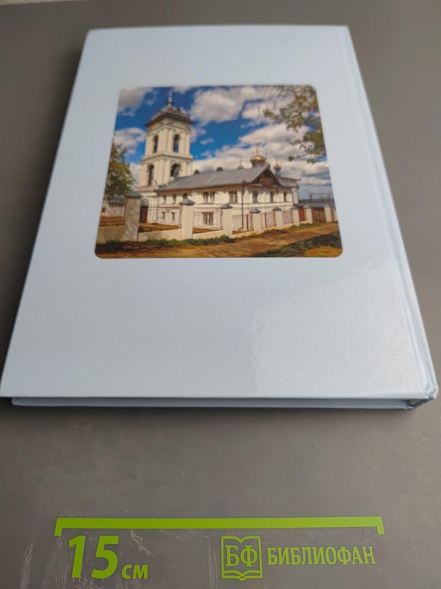 Под сенью двух святых