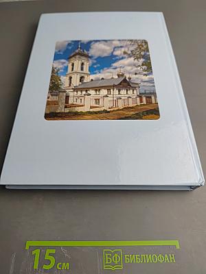 Под сенью двух святых