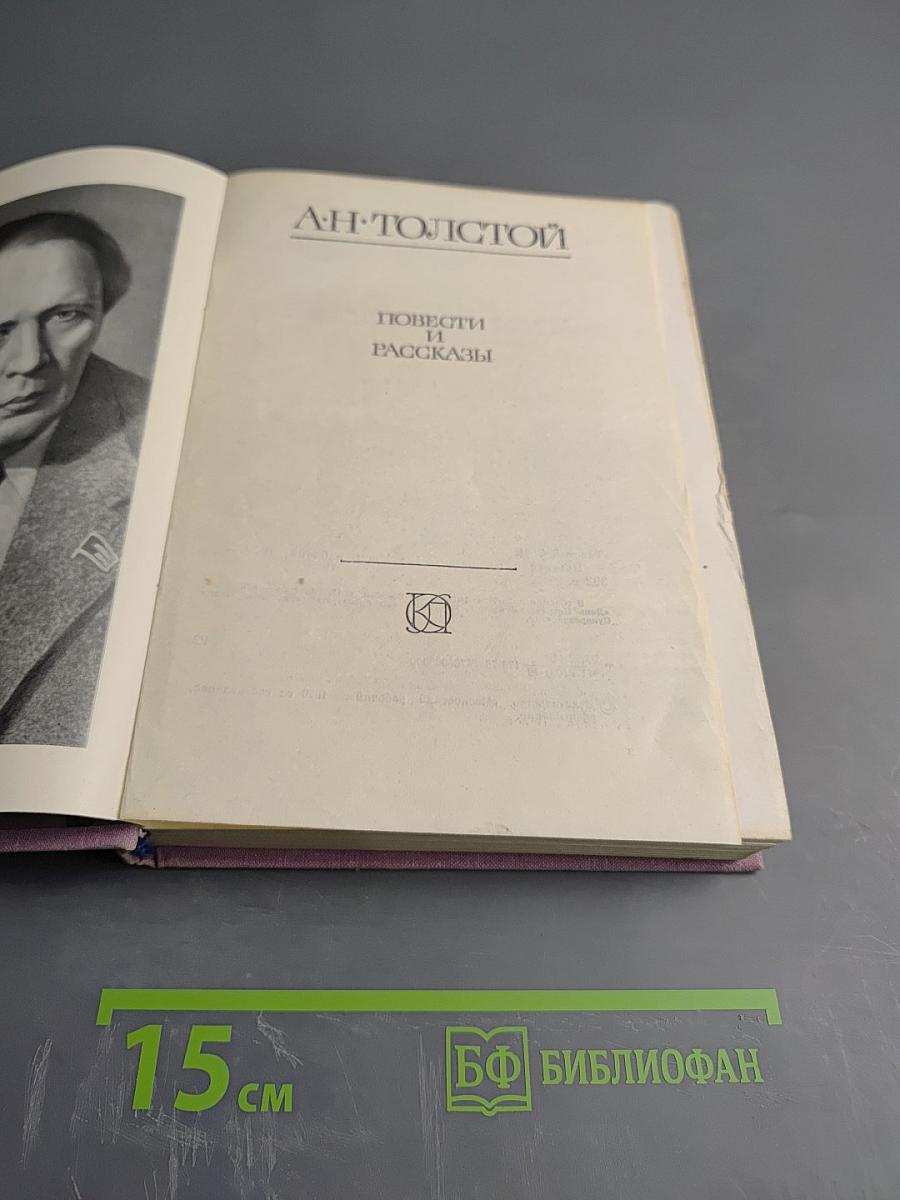 Повести и рассказы