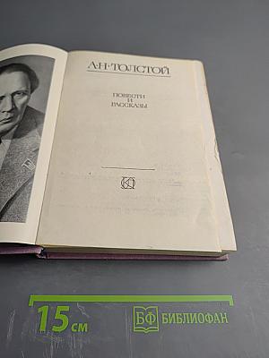 Повести и рассказы