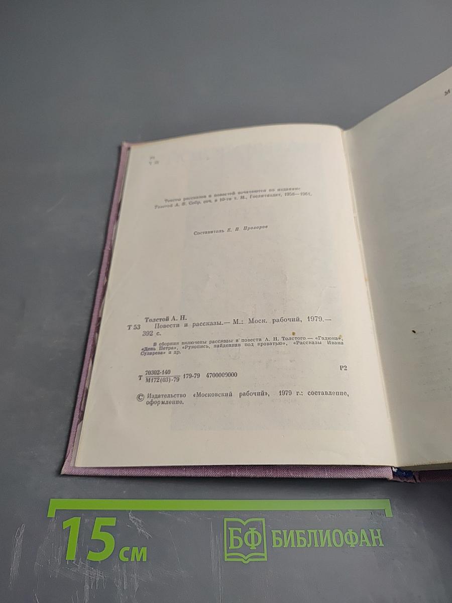 Повести и рассказы