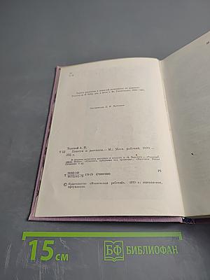 Повести и рассказы