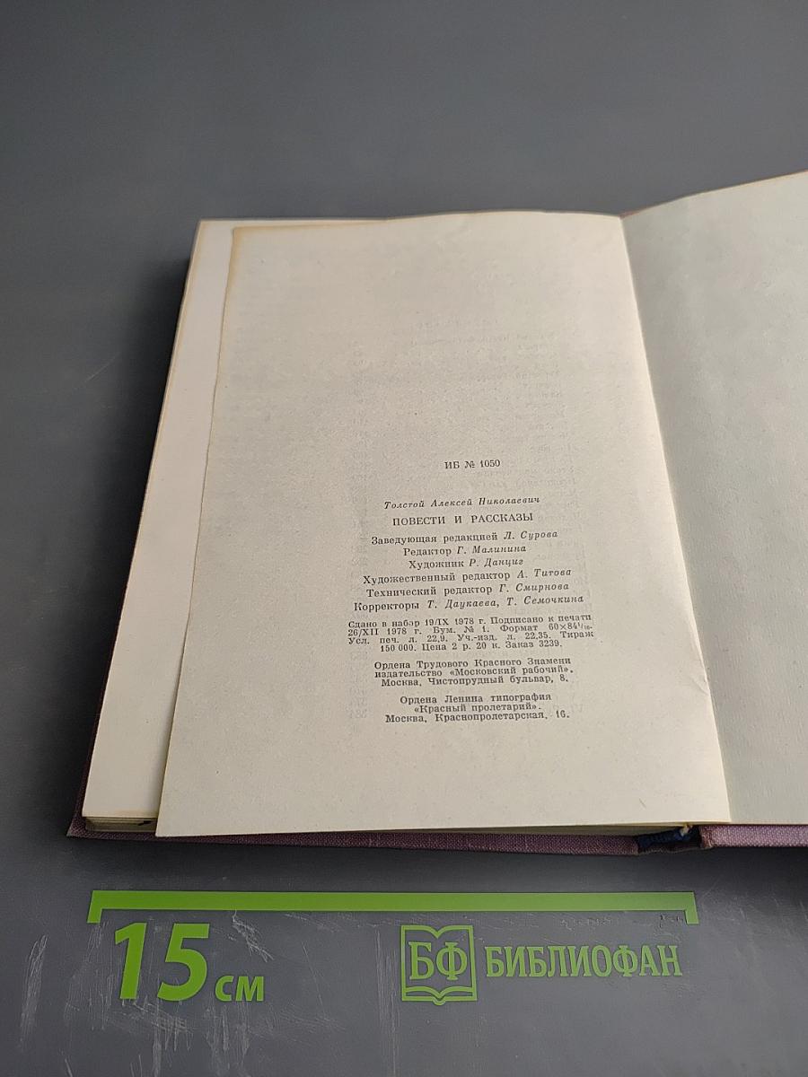 Повести и рассказы