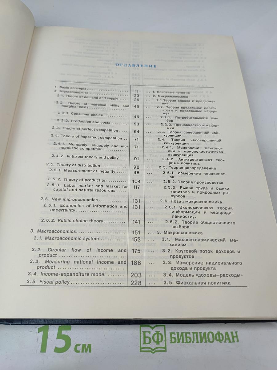 Economics. Англо-русский словарь-справочник