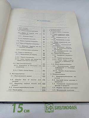 Economics. Англо-русский словарь-справочник