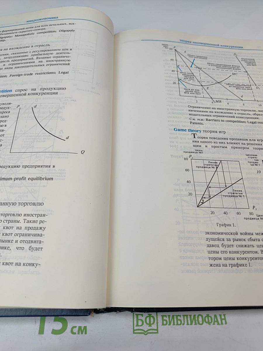 Economics. Англо-русский словарь-справочник